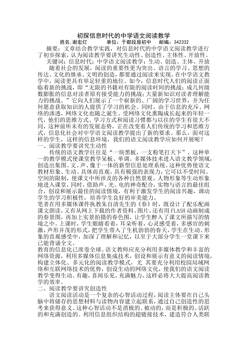 初探信息时代的中学语文阅读教学_第1页