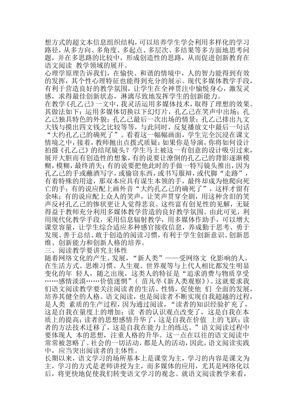 初探信息时代的中学语文阅读教学_第2页