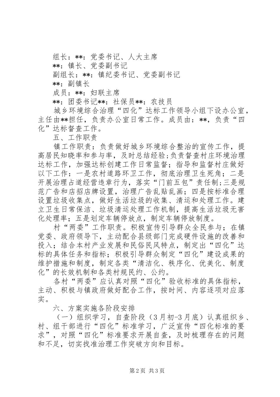 关于城乡环境综合治理“五十百千示范工程”“四化”达标情况汇报_第2页