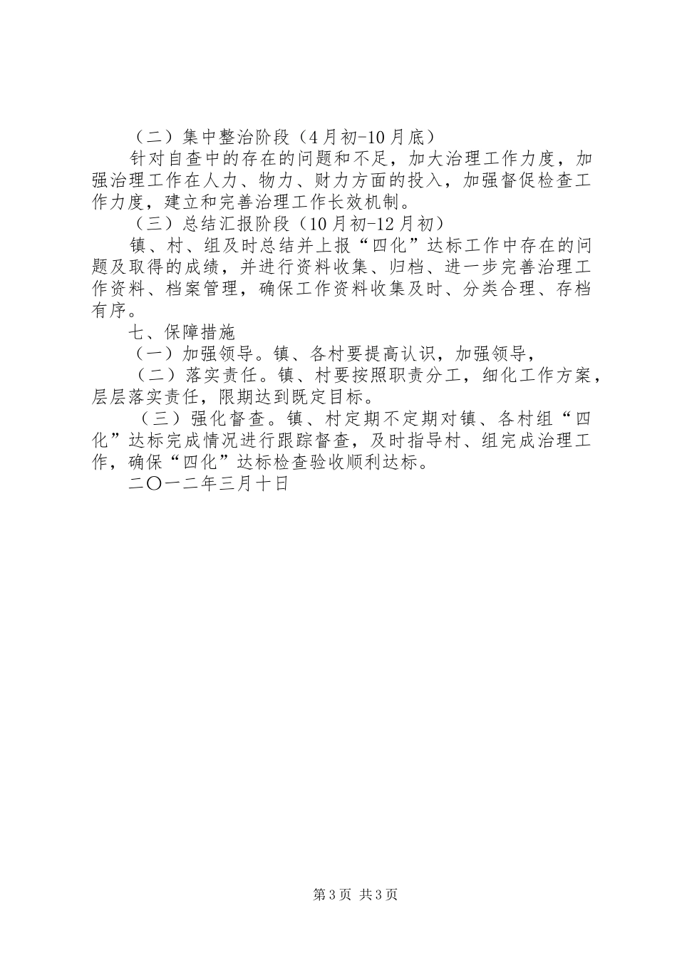 关于城乡环境综合治理“五十百千示范工程”“四化”达标情况汇报_第3页