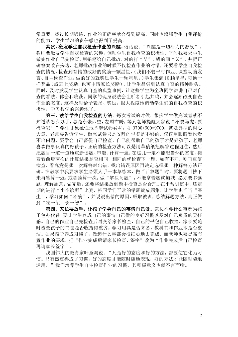 教学个案：培养小学生自主检查作业的习惯_第2页