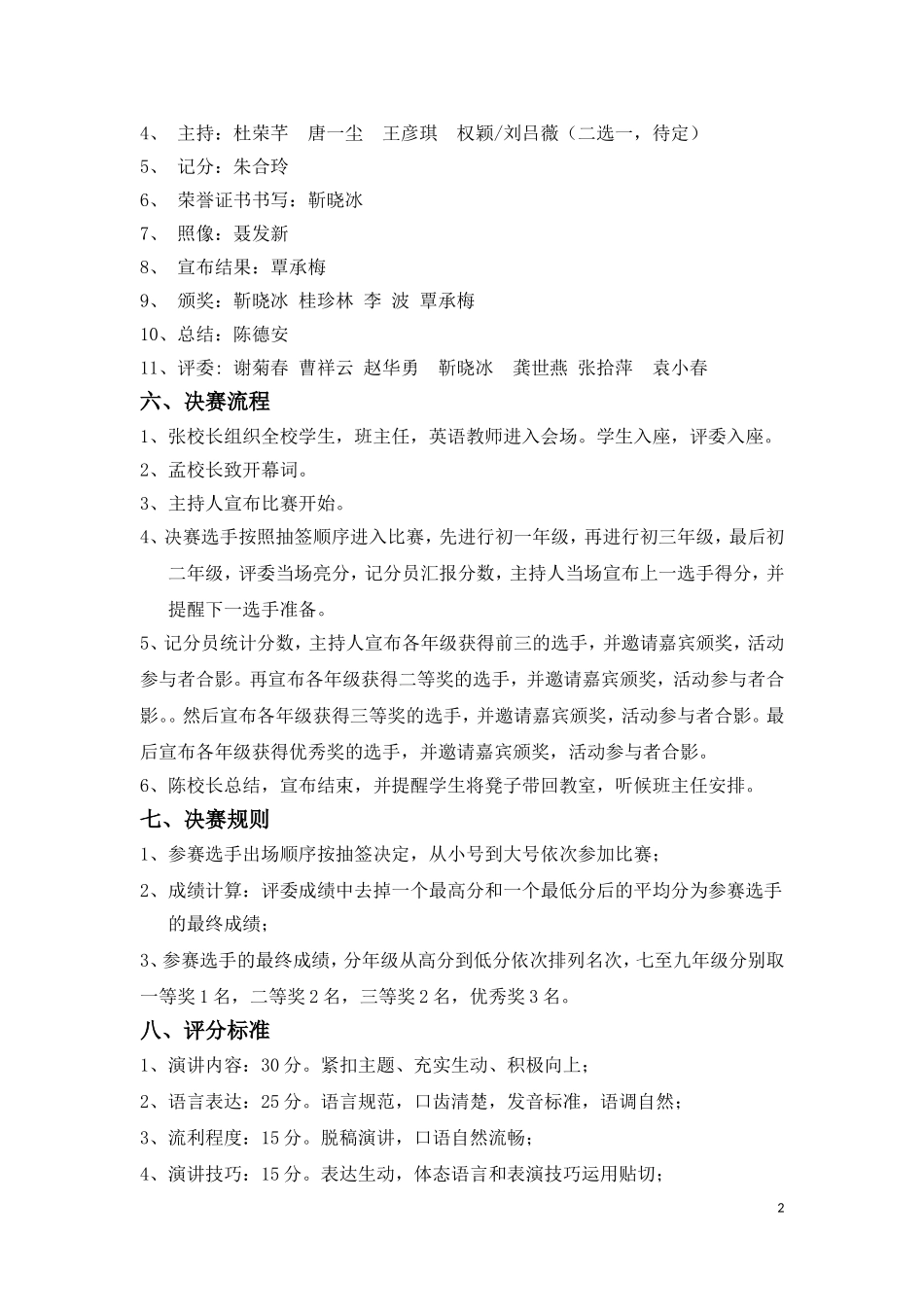 关于紫阳中学初中部英语演讲赛方案_第2页