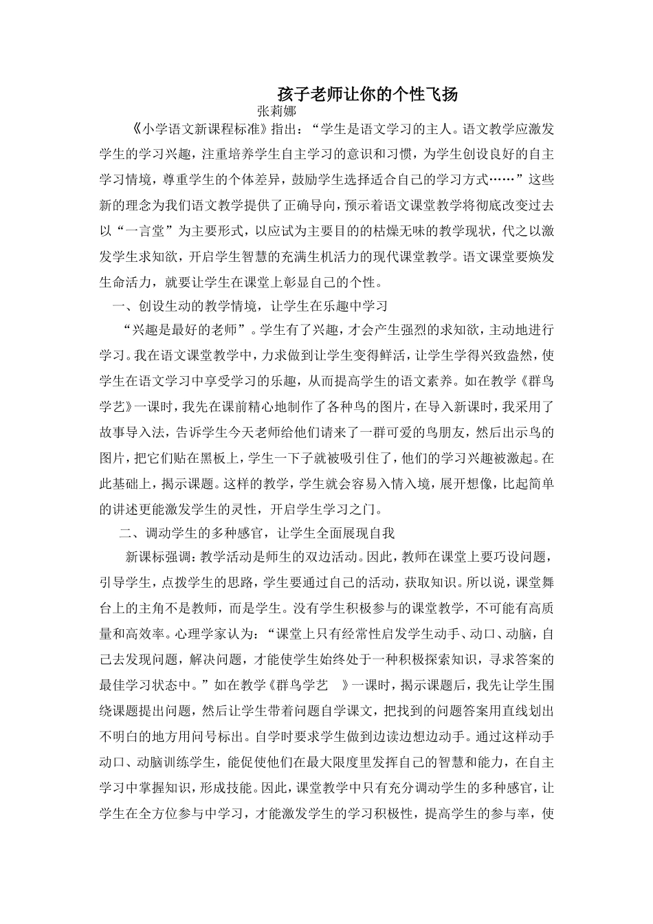 孩子老师让你的个性飞扬张莉娜_第1页