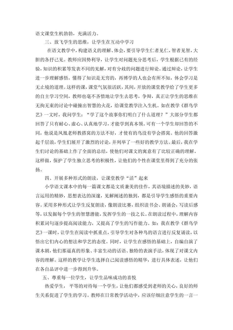 孩子老师让你的个性飞扬张莉娜_第2页