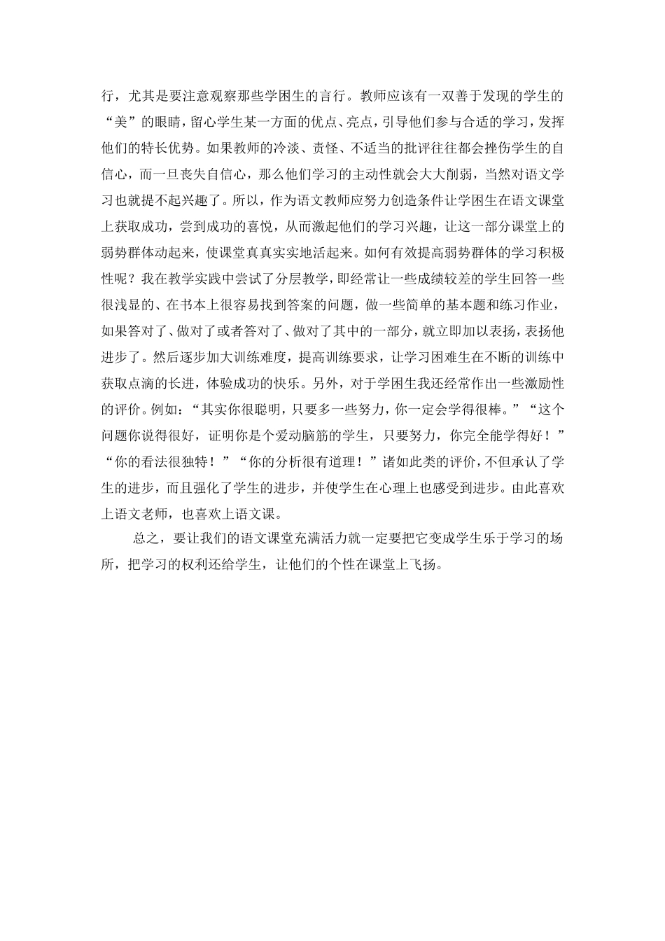 孩子老师让你的个性飞扬张莉娜_第3页