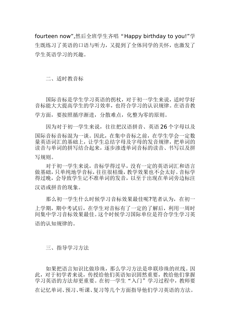 浅析初中英语教学巧入门_第2页