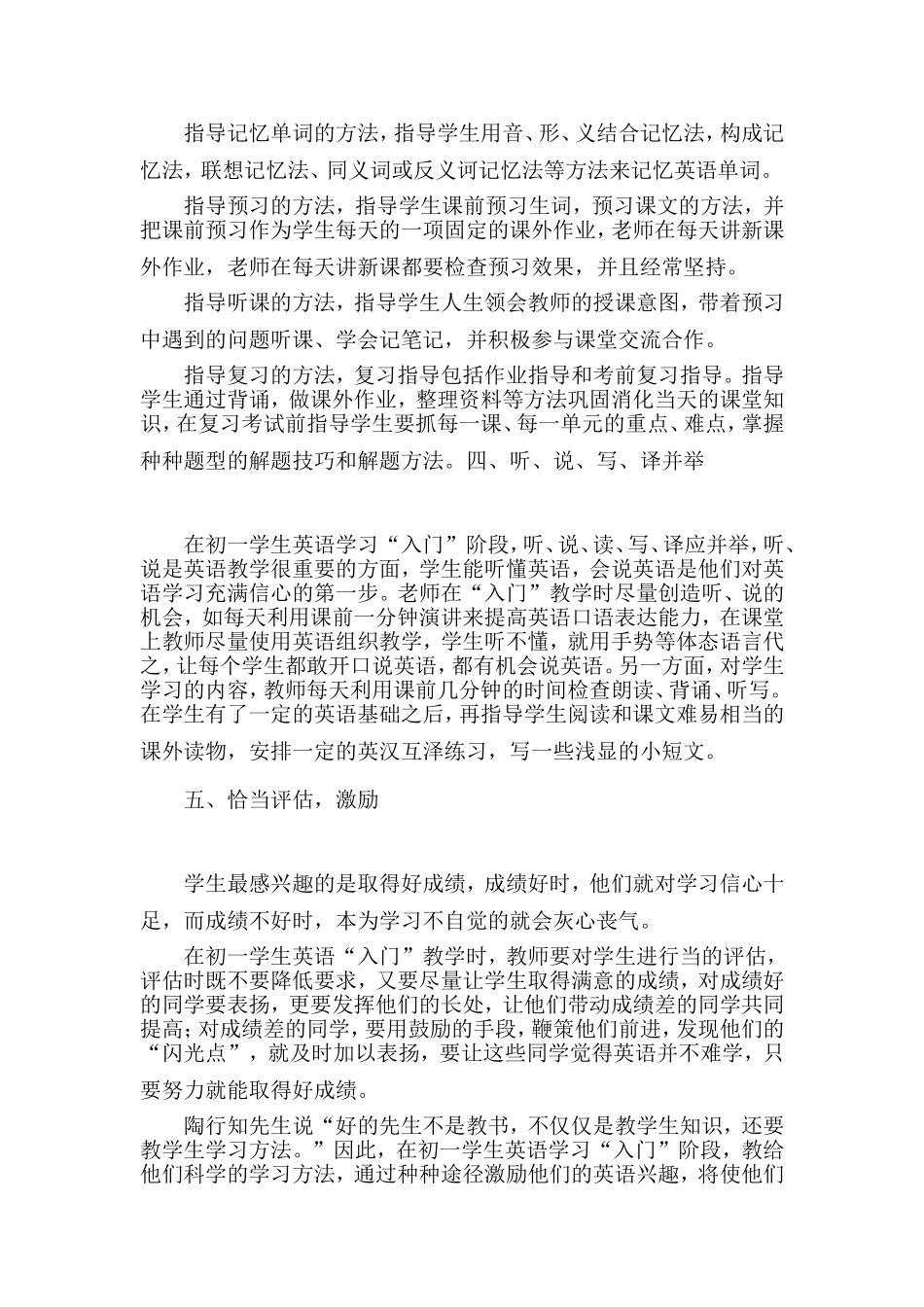 浅析初中英语教学巧入门_第3页