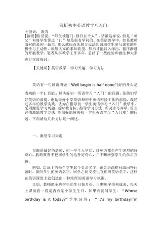 浅析初中英语教学巧入门