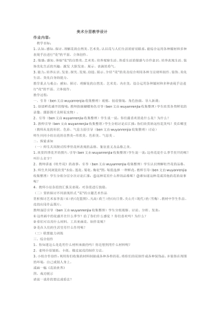 美术分层教学设计