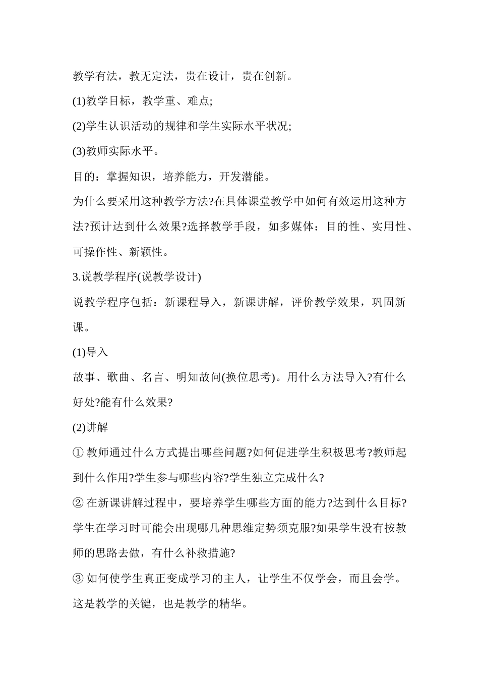 说课的基本形式是_第3页