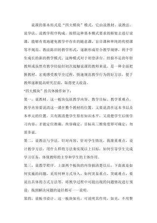 说课的基本形式是