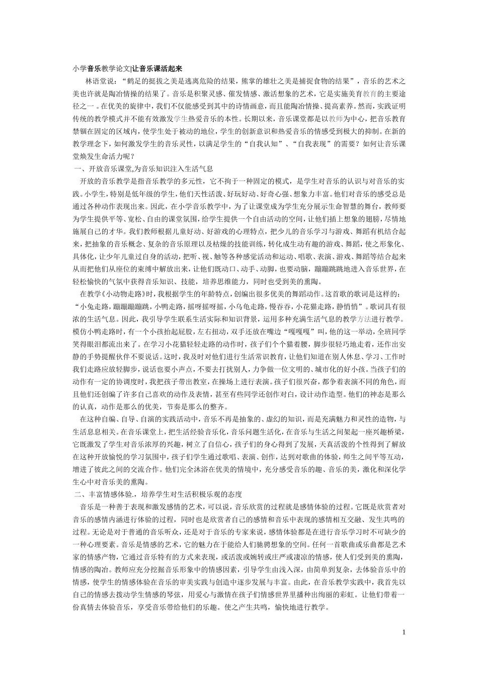 小学音乐教学论文 (2)_第1页