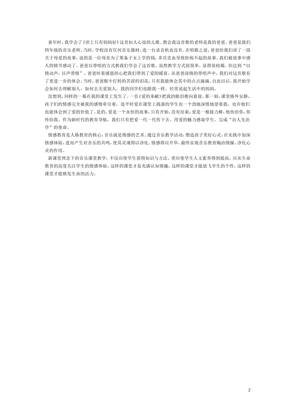 小学音乐教学论文 (2)_第2页