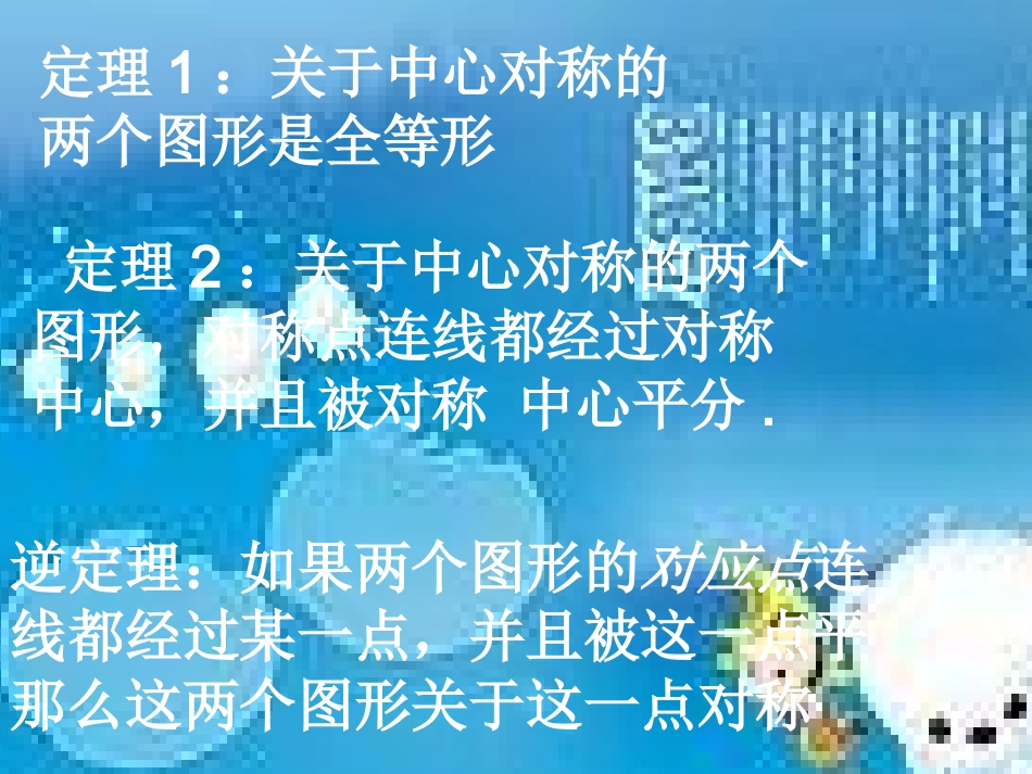 中心对称课件_第2页