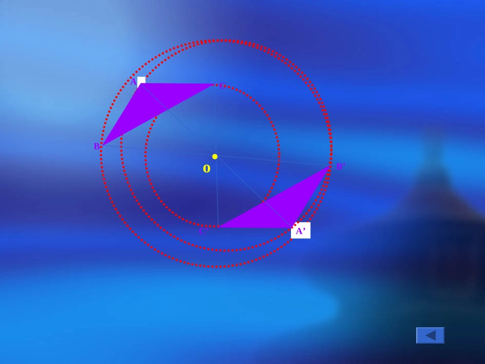 中心对称课件_第3页