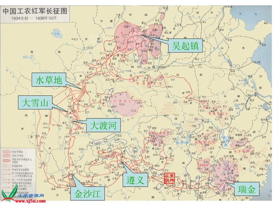 人教版语文五年级上册《七律_长征》课件_第2页