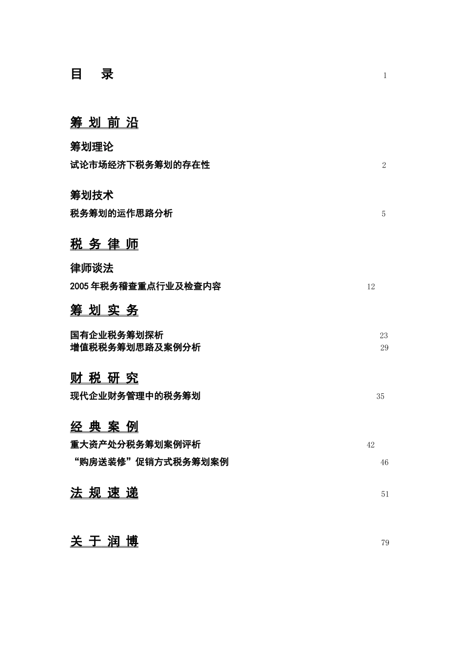 现代企业财务管理中的税务筹划_第2页