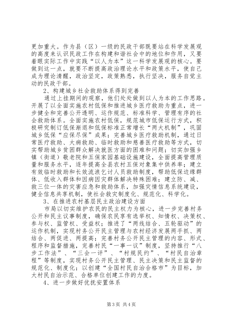 独家原创-民政局优抚安置科学习情况汇报_第3页