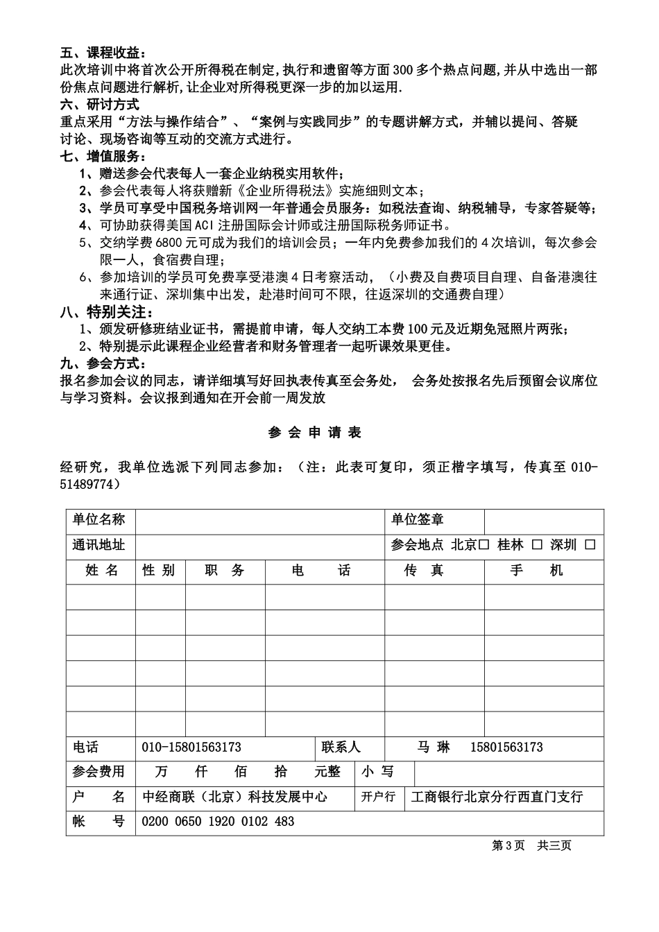 新企业所得税法与新会计准则 马 琳_第3页