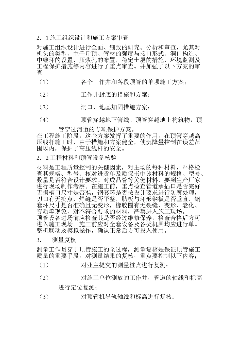 污水管网顶管施工质量、安全控制要点_第2页