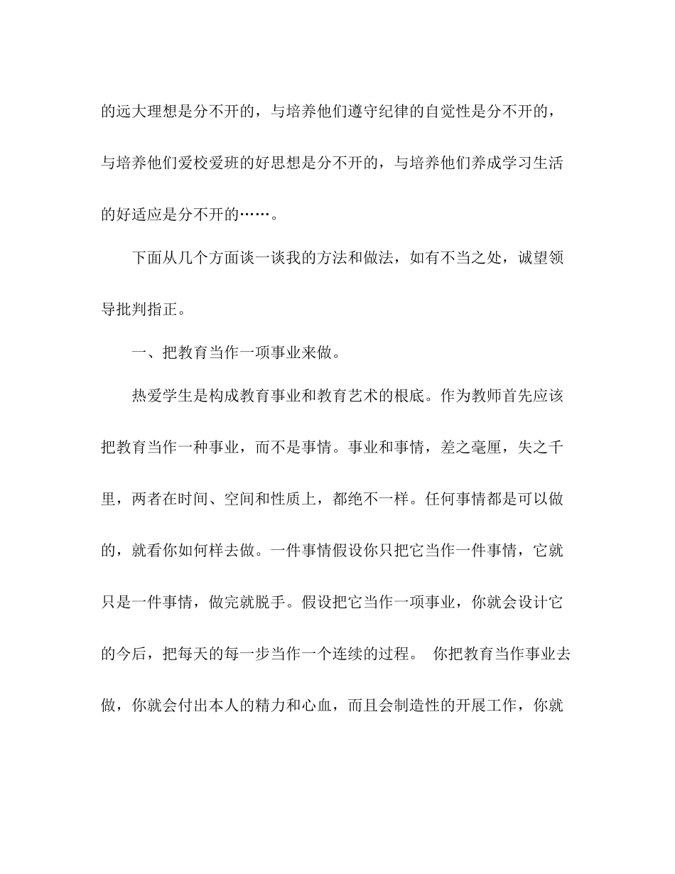 2021年8月小学一年级班主任参考总结范文8_第3页