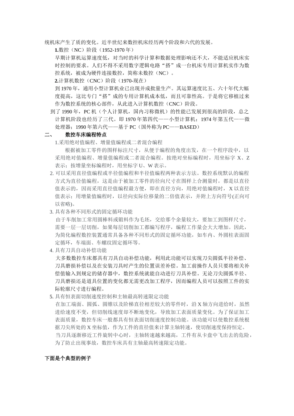 数控车床加工工艺分析与程序设计_第2页