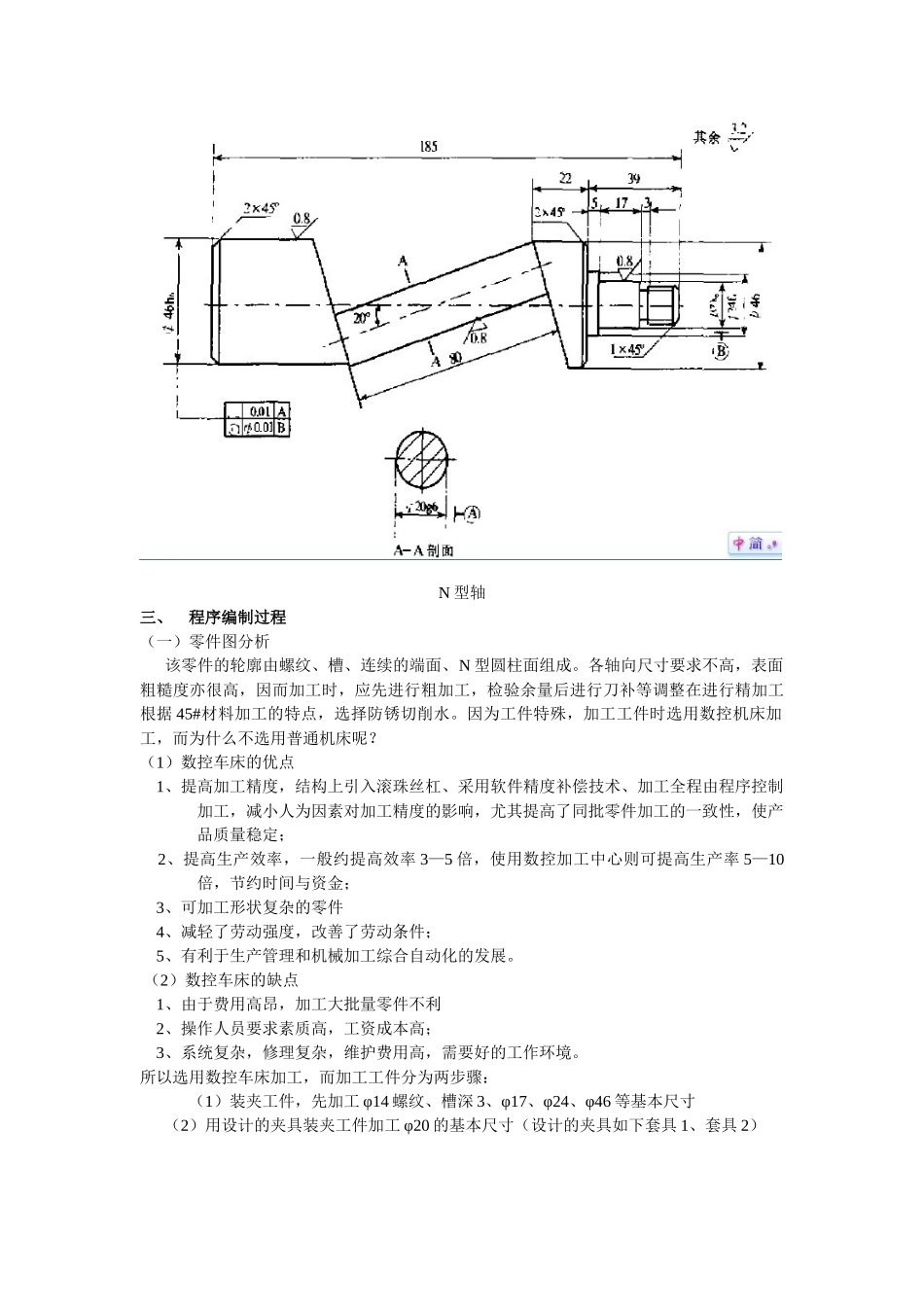 数控车床加工工艺分析与程序设计_第3页