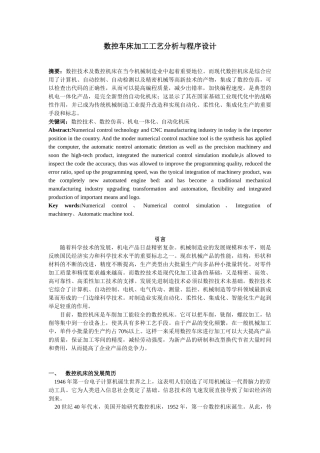 数控车床加工工艺分析与程序设计