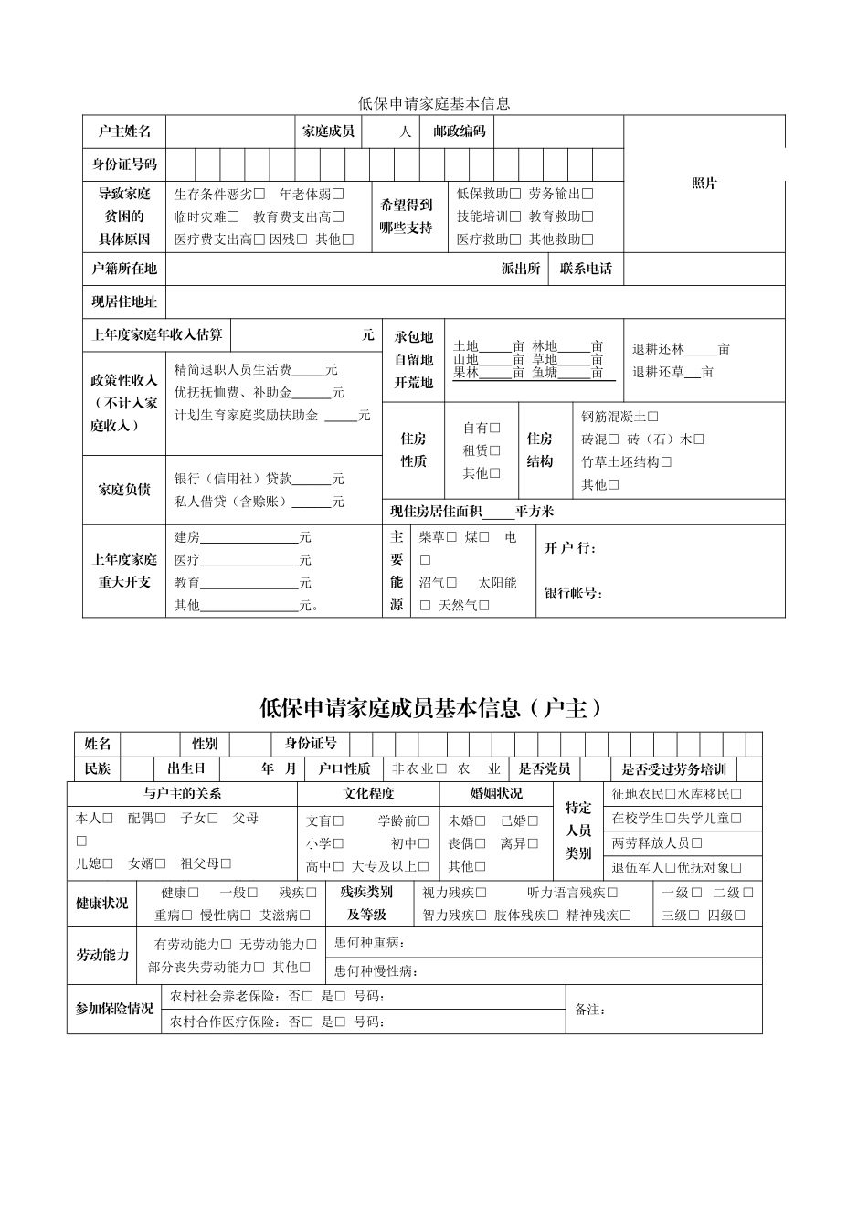 四川省农村居民最低生活保障_第2页