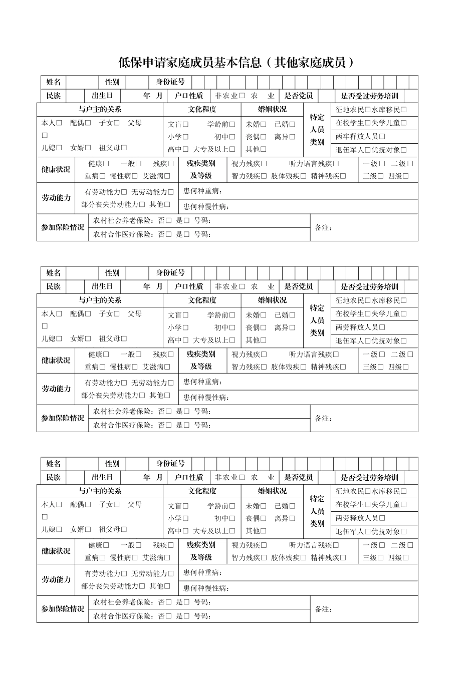 四川省农村居民最低生活保障_第3页