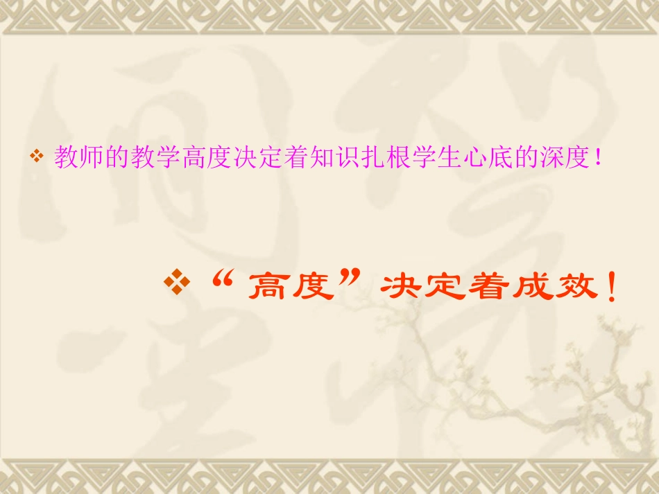 高度决定成效_第3页