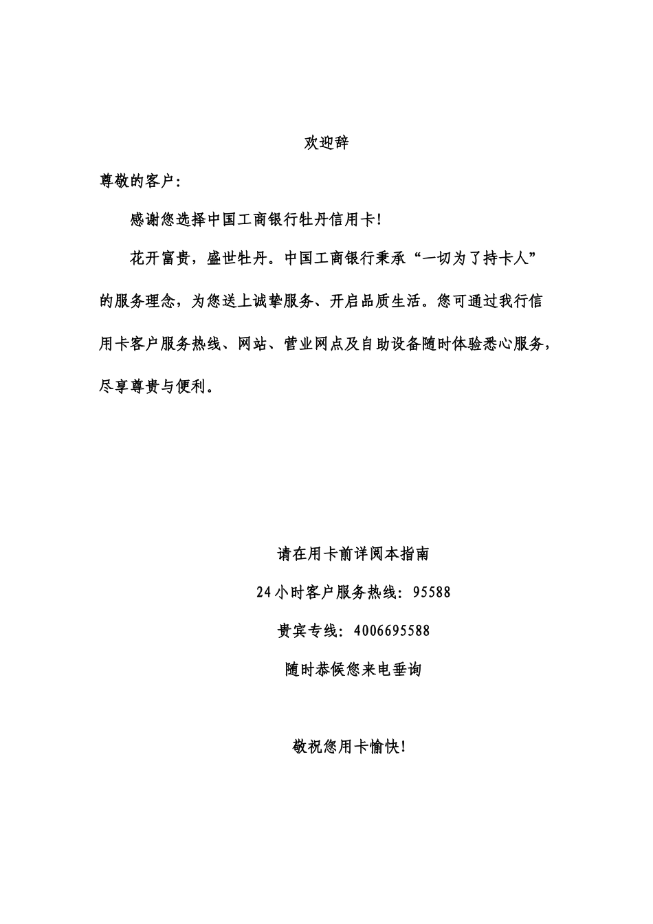 信用卡使用指南_个人卡标准版_第2页