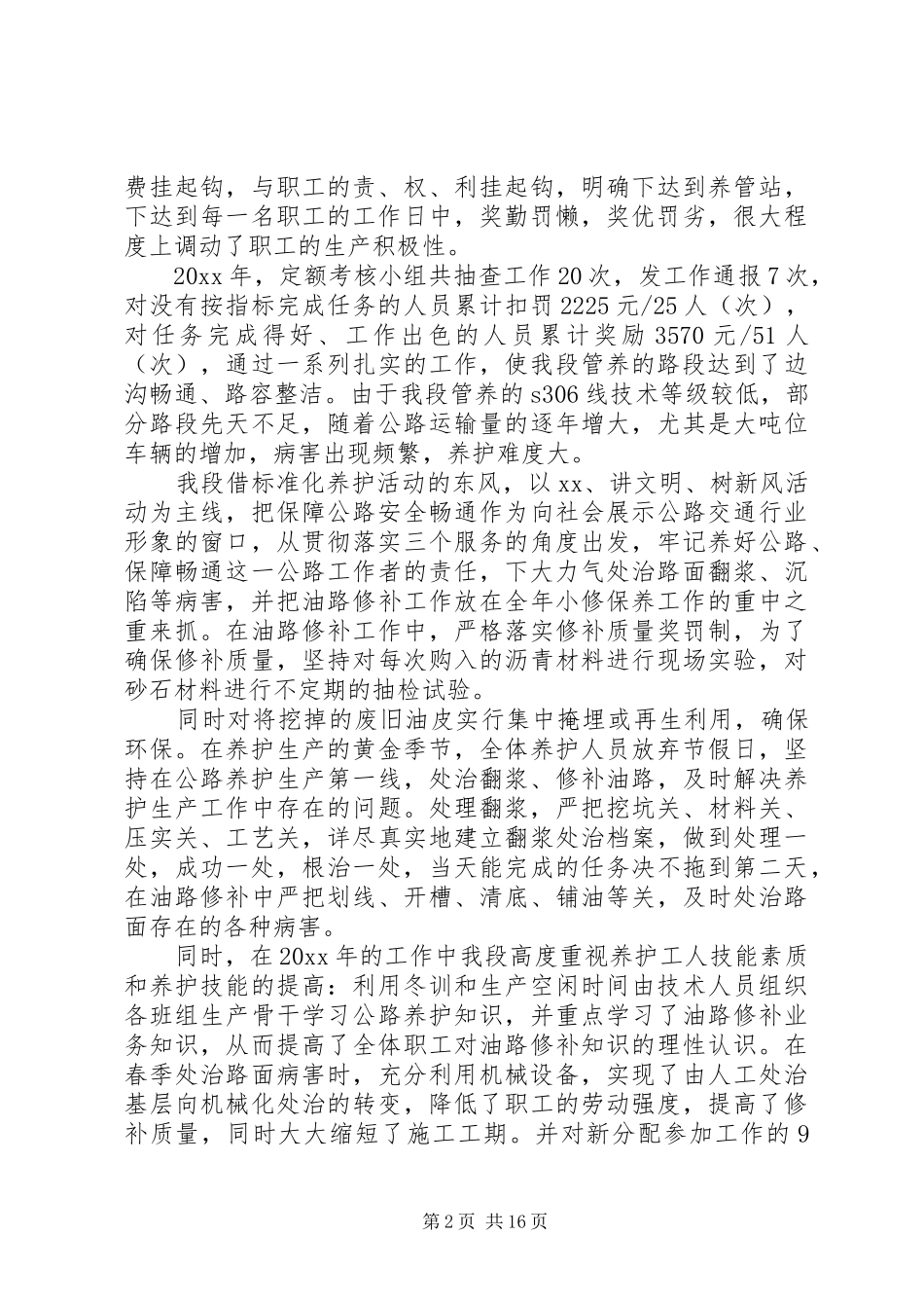关于日常养护公路管理段职代会行政工作报告_第2页