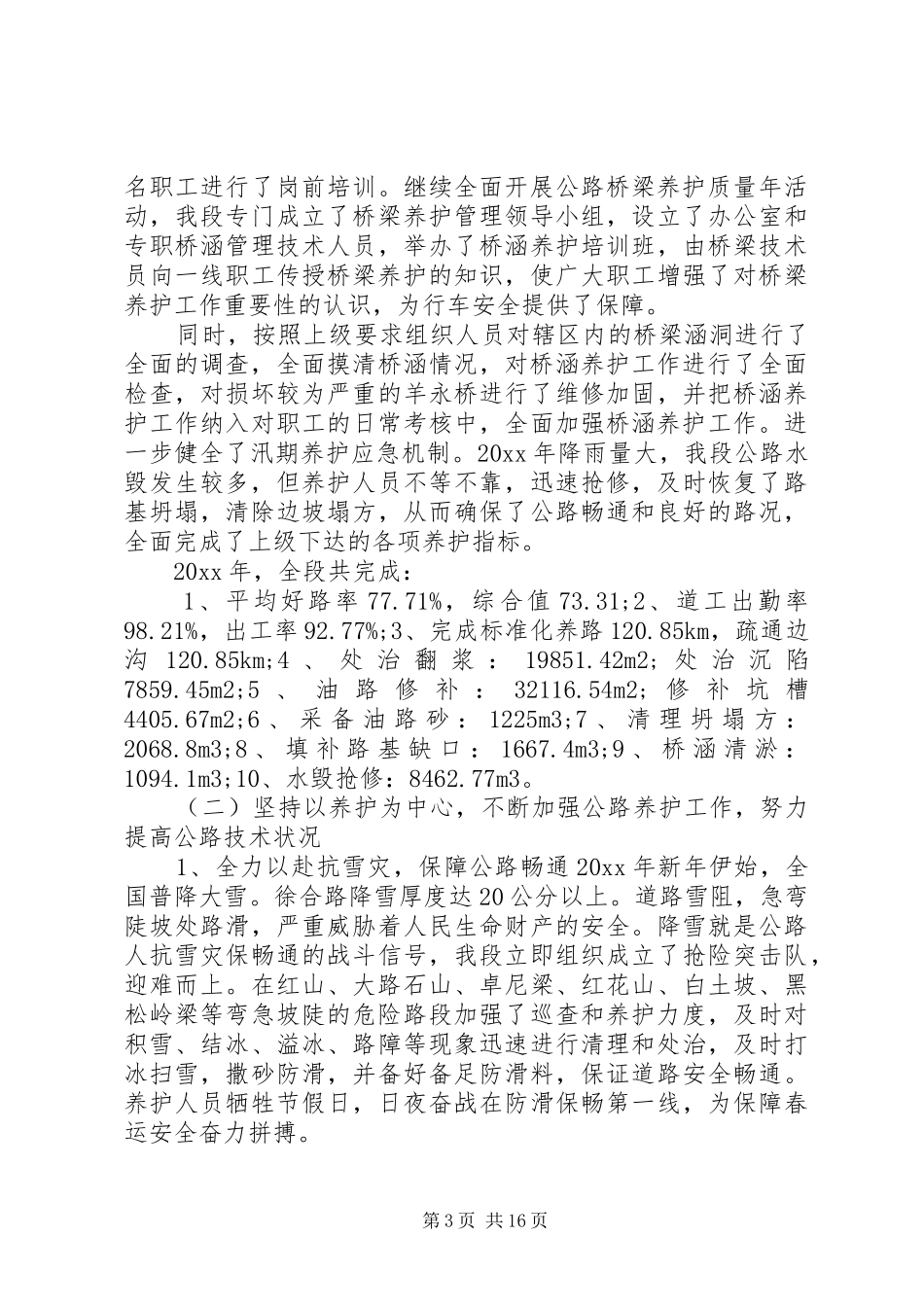 关于日常养护公路管理段职代会行政工作报告_第3页