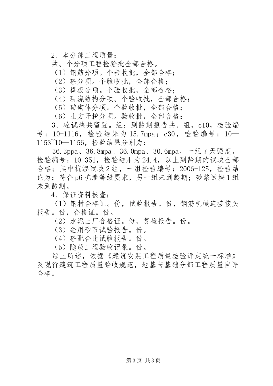 地基与基础工程质量验收自评报告_第3页