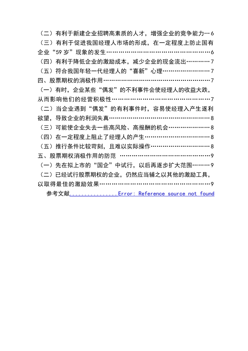 审计重要性概念的应用对策研究_第2页