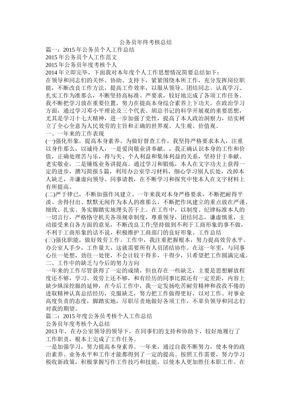 公务员年终考核总结_第1页
