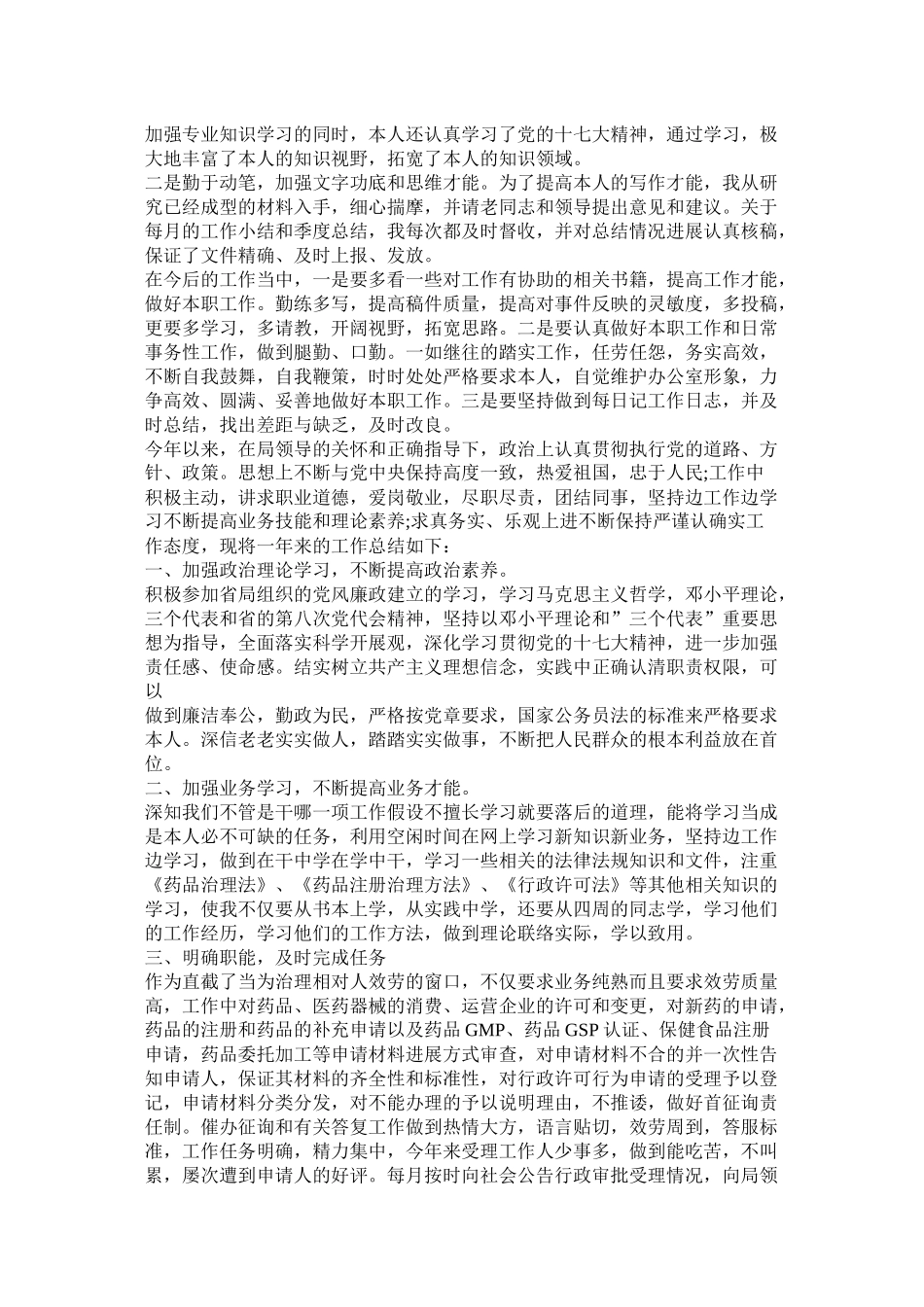 公务员年终考核总结_第2页