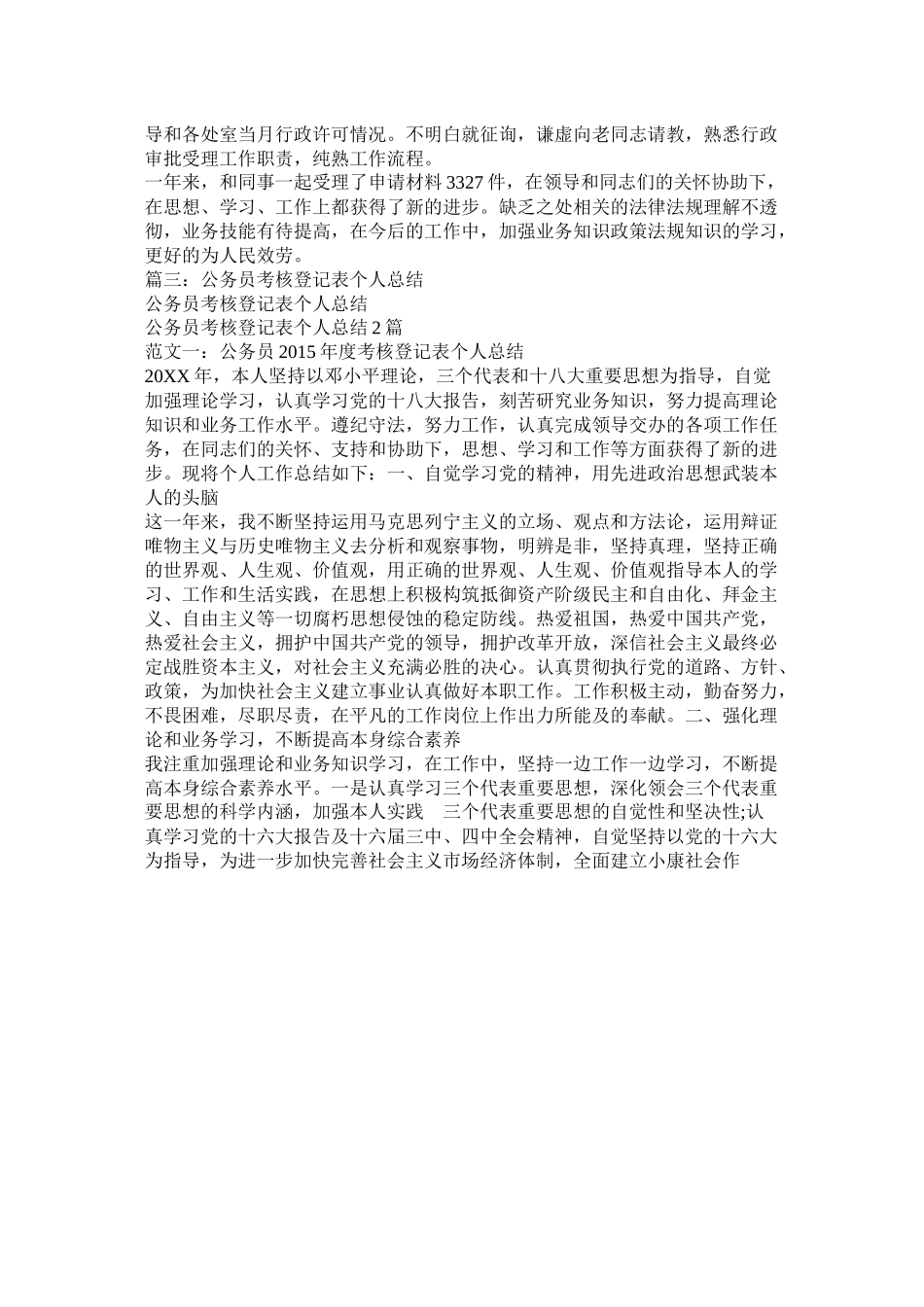 公务员年终考核总结_第3页