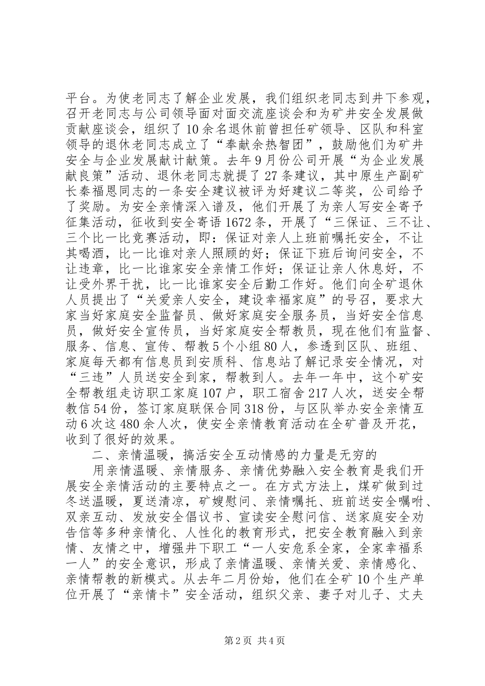 单位退休管制工作情况汇报_第2页