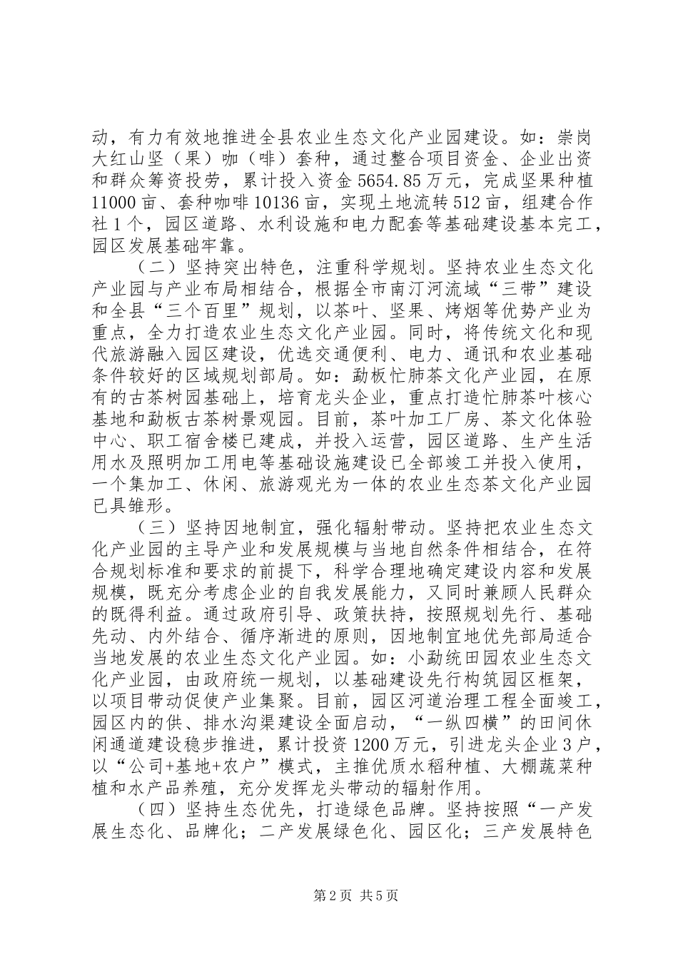 关于全县农业生态文化产业园建设情况的调研报告_第2页