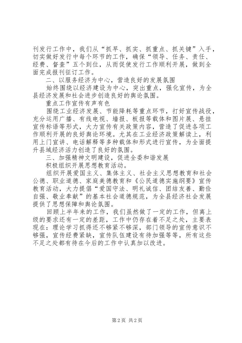 工信委宣传上半年报告_第2页