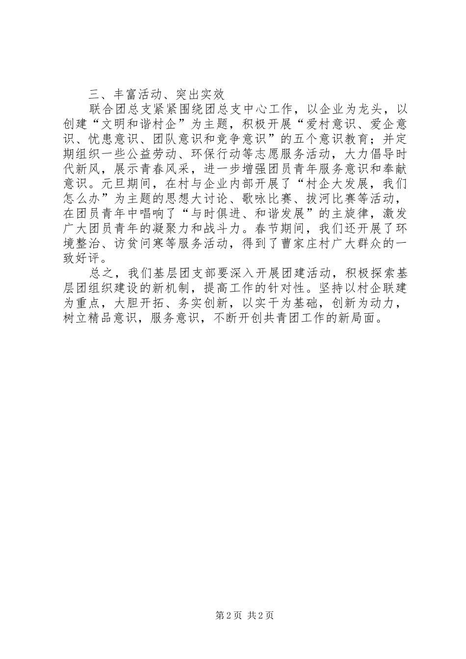 村企联合团总支工作汇报_第2页