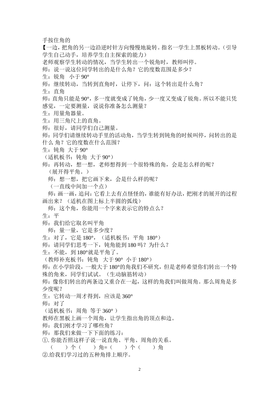 小学数学四年级上册《角的分类和画角》教学案例_第2页