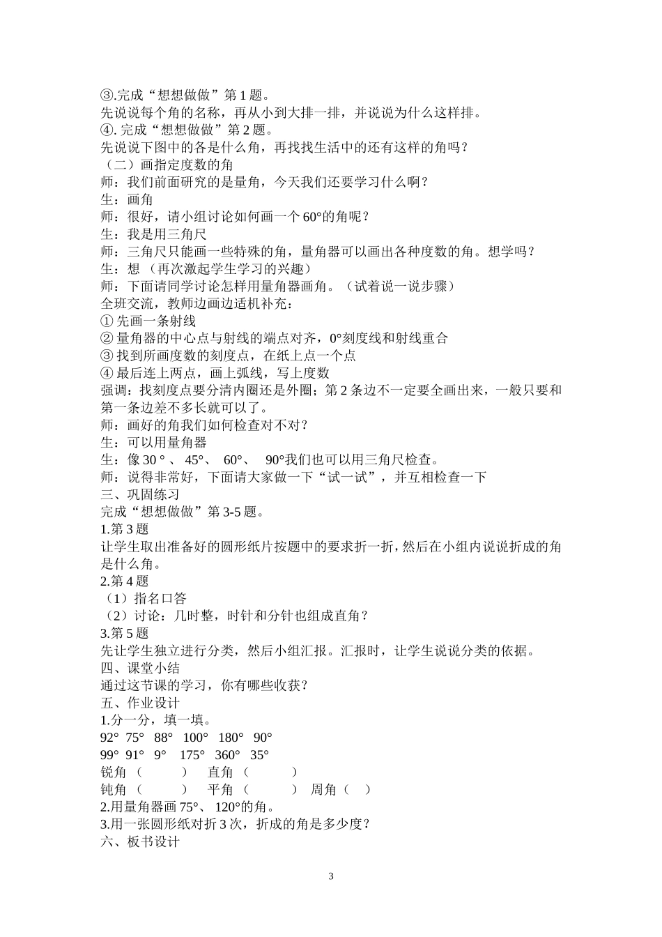 小学数学四年级上册《角的分类和画角》教学案例_第3页