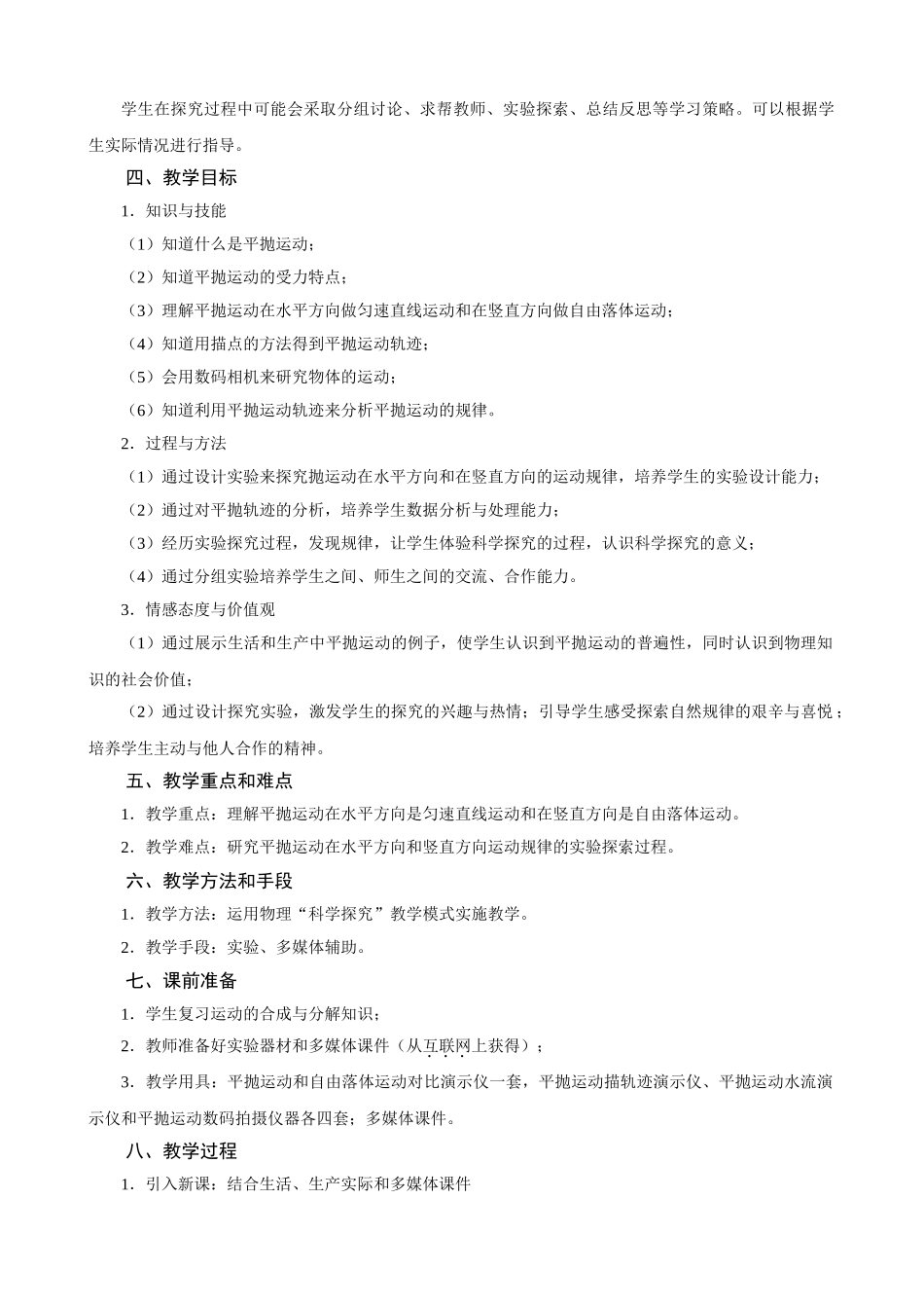 实验探究平抛运动的规律 李巍_第2页