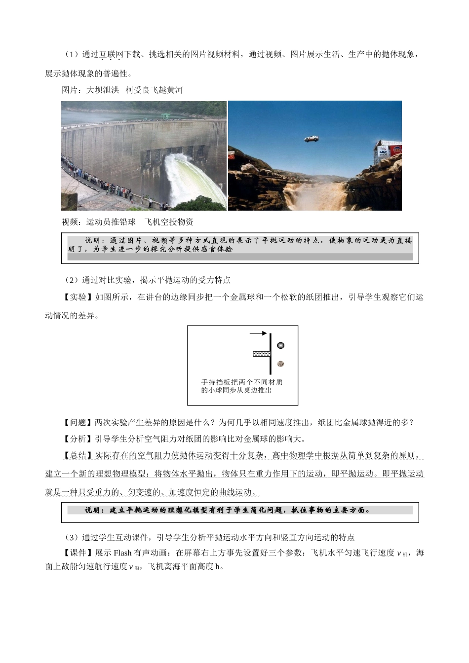 实验探究平抛运动的规律 李巍_第3页