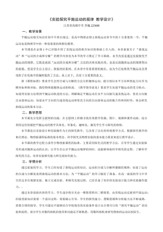 实验探究平抛运动的规律 李巍