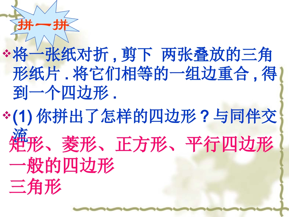 中学数学平行四边形性质课件_第3页