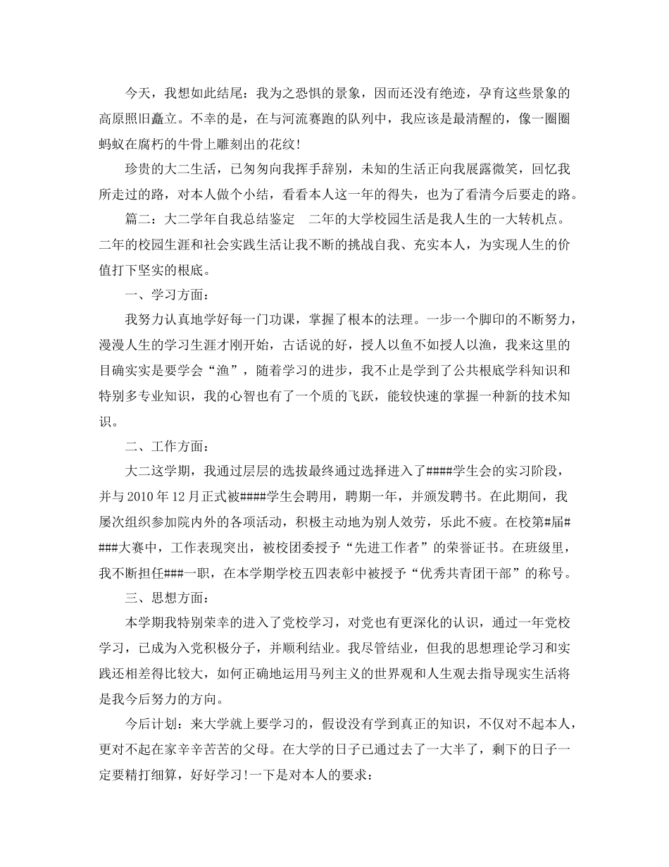 大二学年自我参考总结鉴定（通用）_第2页